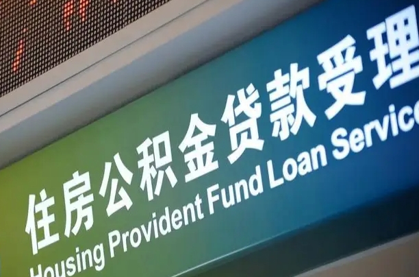 7月公积金调整-新安公积金代办平台